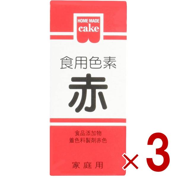 共立食品 食紅 ホームメイド 食用色素 赤 粉末 お菓子作り 5.5g 3個