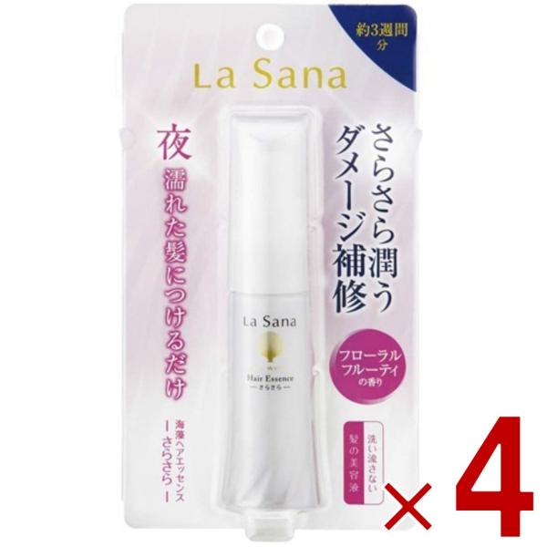 ラサーナ 海藻 ヘアエッセンス さらさら 25ml トリートメント ヘアオイル ヘアケア ダメージ補...