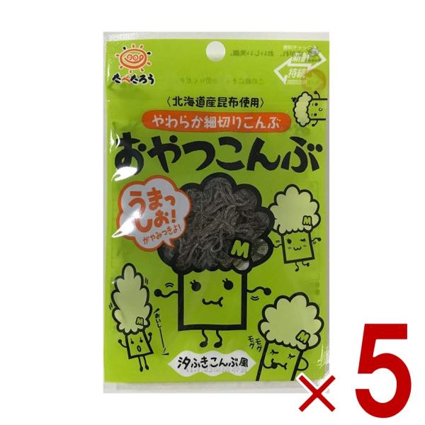 前島食品 昆布 おやつこんぶ おやつ おつまみ 珍味 北海道産昆布使用 7g 5個 こんぶ