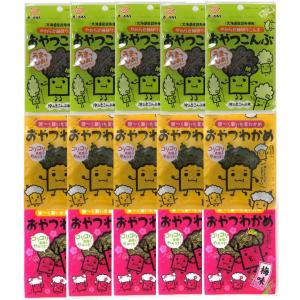 前島食品 おやつわかめ わかめ 梅味 こんぶ 各5個 食べ比べセット