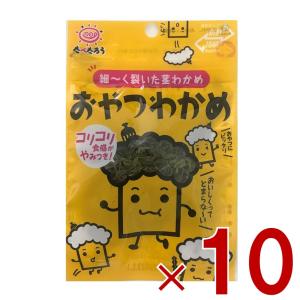 前島食品 おやつわかめ わかめ ワカメ 海藻 昆布 おやつ おつまみ 珍味 駄菓子 9g入り 10個｜sgline