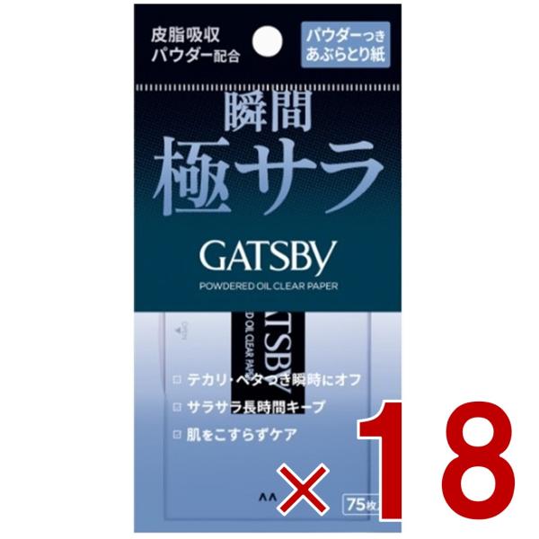 ギャツビー パウダー あぶらとり紙 75枚入 あぶらとり 紙 脂とり GATSBY 18個