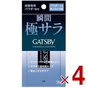 ギャツビー あぶらとり紙 フィルムタイプ 75枚入 あぶらとりフィルム