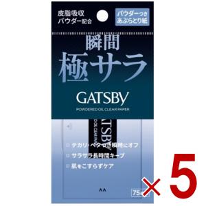 ギャツビー あぶらとり紙 フィルムタイプ 75枚入 あぶらとりフィルム