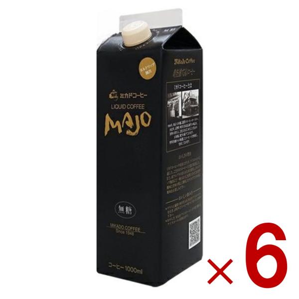 ミカド珈琲 MAJO リキッドコーヒー 無糖 1L 1000ml 紙パック ミカドコーヒー 6個