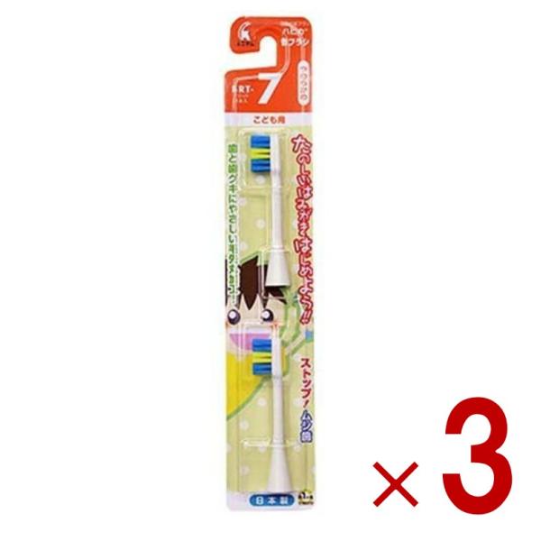 電動歯ブラシ ハピカ専用替ブラシ こどもやわらかめ2本入 BRT-7T ハピカ こどもハピカ ミニマ...