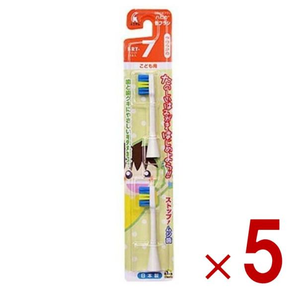 電動歯ブラシ ハピカ専用替ブラシ こどもやわらかめ2本入 BRT-7T ハピカ こどもハピカ ミニマ...