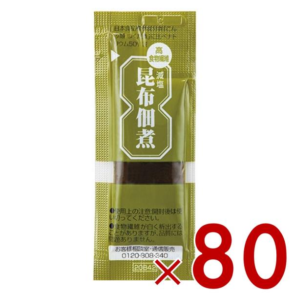三島食品 食物繊維強化 減塩 昆布 佃煮 5g×80入 つくだ煮 つくだに