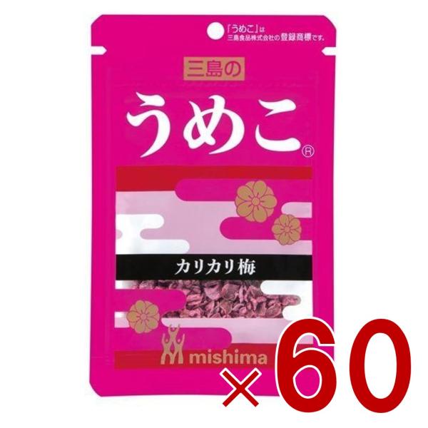 三島食品 三島 ふりかけ 梅 カリカリ梅 うめこ 12g?送料無料 弁当 メール便 60個