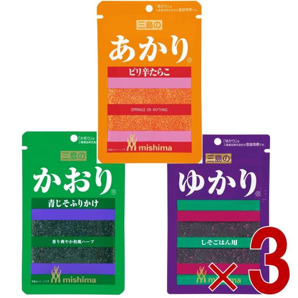 三島食品 ふりかけ アソートセット ゆかり ＆ かおり ＆ あかり（各3コ・計9コ）セット