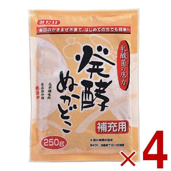 みたけ みたけ食品 発酵ぬかどこ 発酵 ぬかどこ ぬか漬け ぬか床 簡単 冷蔵庫 ぬか床 補充用 2...