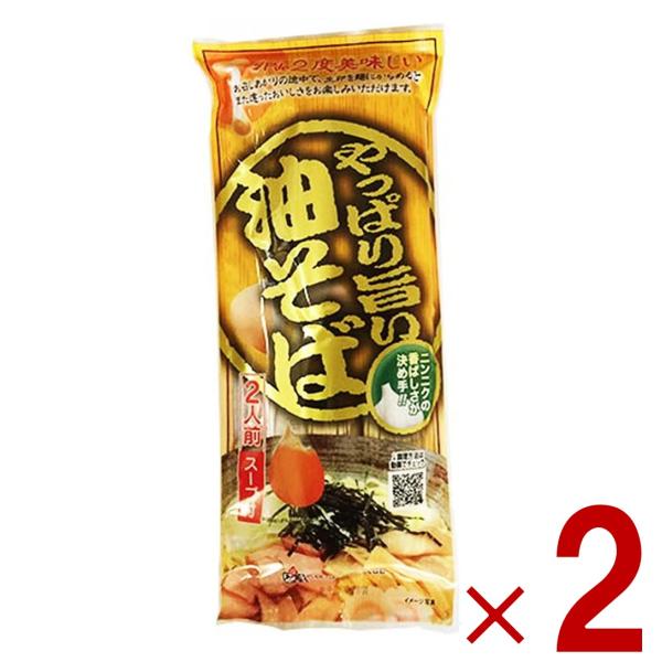 やっぱり旨い油そば 油そば 2人前 ラーメン王国山形 みうら食品 山形 乾麺 らーめん　マツコ 教え...