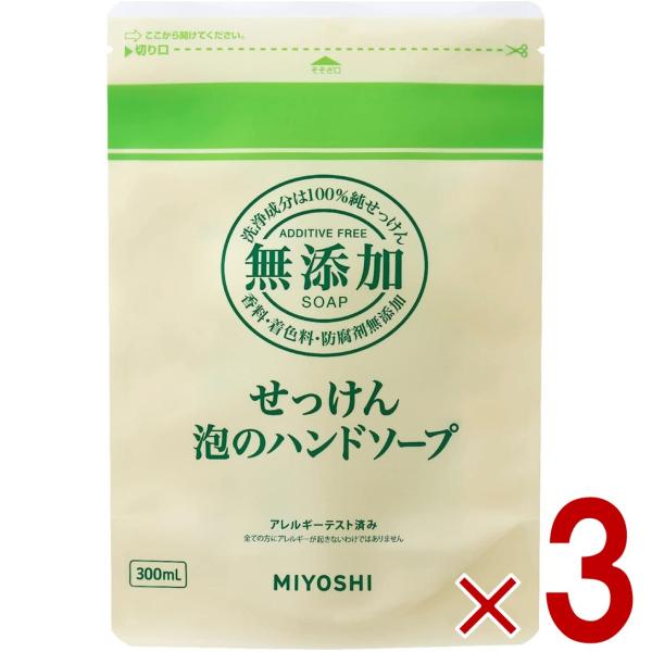 ミヨシ 無添加 せっけん 泡のハンドソープ リフィル 詰替 300ml 詰め替え つめかえ 無添加石...