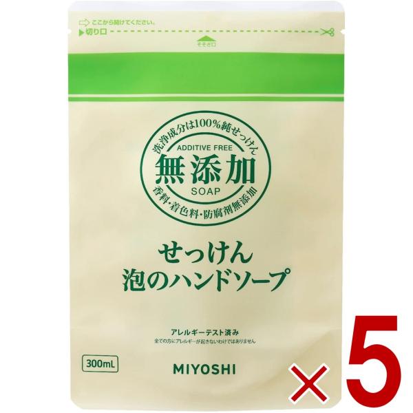 ミヨシ 無添加 せっけん 泡のハンドソープ リフィル 詰替 300ml 詰め替え つめかえ 無添加石...