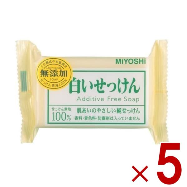 ミヨシ ミヨシ石鹸 白い石鹸 白いせっけん 無添加 108g 固形石鹸 石けん 5個