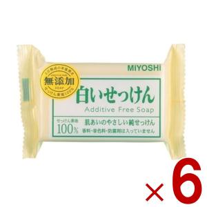 ミヨシ ミヨシ石鹸 白い石鹸 白いせっけん 無添加 108g 固形石鹸 石けん 6個