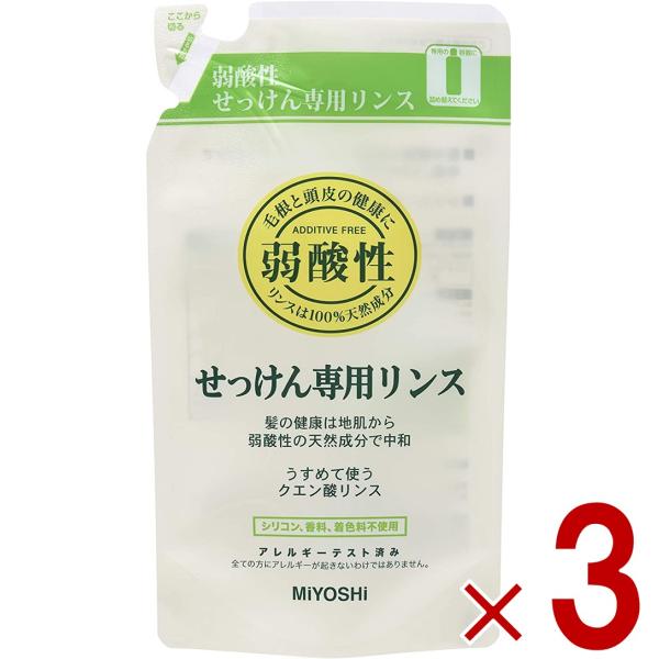 ミヨシ 無添加 せっけん 専用リンス リフィル 詰替用 300ml ミヨシ石鹸 リンス つめかえ 詰...