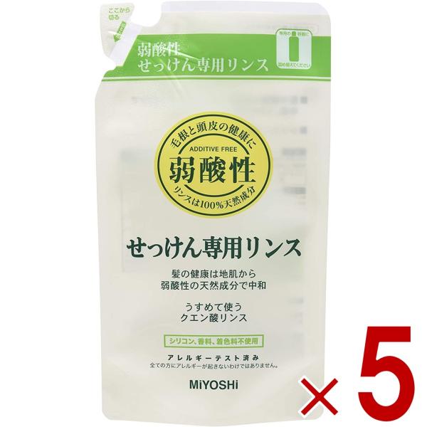 ミヨシ 無添加 せっけん 専用リンス リフィル 詰替用 300ml ミヨシ石鹸 リンス つめかえ 詰...