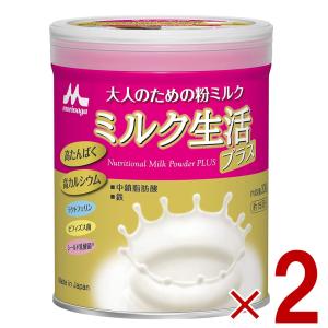 森永乳業 ミルク生活プラス ミルク 生活 プラス みるく 粉ミルク 森永 大人のための粉ミルク 300g 2個｜sgline