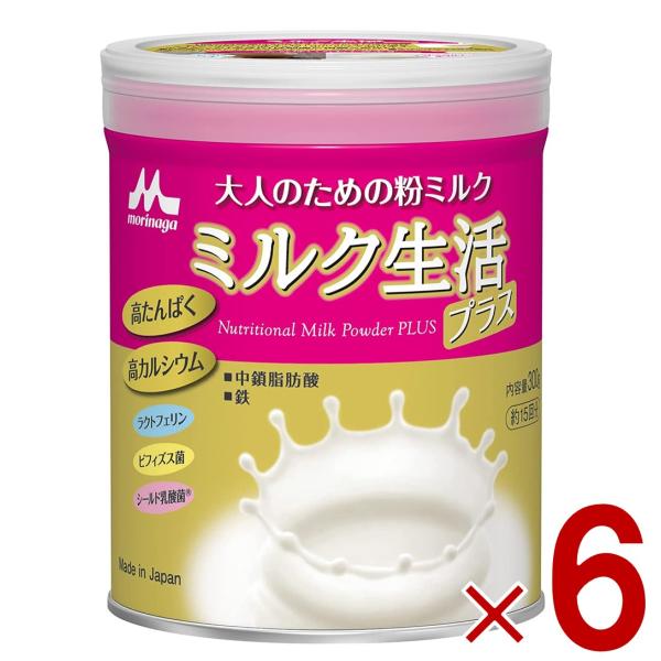 森永乳業 ミルク生活プラス ミルク 生活 プラス みるく 粉ミルク 森永 大人のための粉ミルク 30...