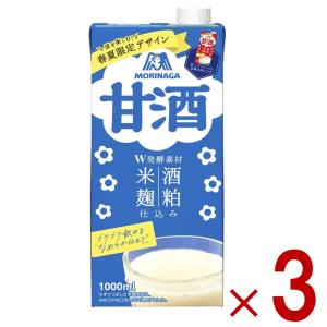 森永製菓 甘酒 1000ml 甘酒 森永 米麹 あまざけ 1l 1L 酒粕 あまさけ 3個
