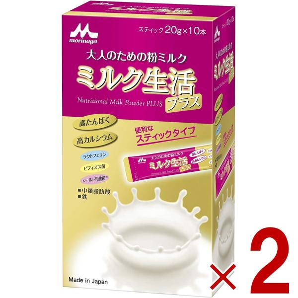 森永 ミルク生活プラス スティック ミルク 生活 プラス みるく 粉ミルク 大人のための粉ミルク 2...