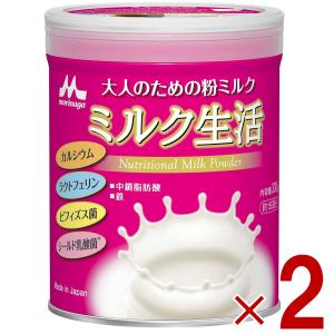 森永乳業 ミルク生活 ミルク 生活 みるく 粉ミルク 森永 大人のための粉ミルク 300g 2個｜sgline