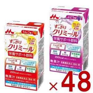 森永乳業 クリニコ すっきりクリミール りんご ぶどう 2種アソート 森永 スッキリ すっきり クリミール 栄養補助食品 4個｜sgline