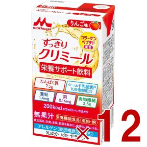 森永乳業 エンジョイ すっきりクリミール りんご味 125mL クリミール 栄養機能食品 亜鉛 銅 12個