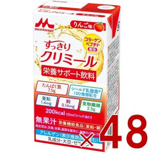 森永乳業 エンジョイ すっきりクリミール りんご味 125mL クリミール 栄養機能食品 亜鉛 銅 48個