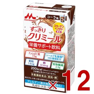 【賞味期限特価※2026/11/27※】森永乳業 エンジョイ すっきりクリミール コーラ味 125mL クリミール コーラ 栄養機能食品 亜鉛 銅 12個