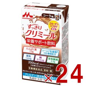 【賞味期限特価※2026/11/27※】森永乳業 エンジョイ すっきりクリミール コーラ味 125mL クリミール コーラ 栄養機能食品 亜鉛 銅 24個