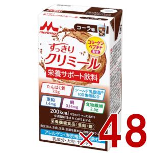 【賞味期限特価※2026/11/27※】森永乳業 エンジョイ すっきりクリミール コーラ味 125mL クリミール コーラ 栄養機能食品 亜鉛 銅 48個