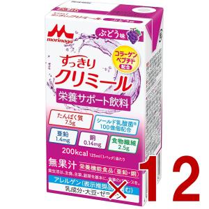 森永乳業 エンジョイ すっきりクリミール ぶどう味 125mL クリミール ぶどう 栄養機能食品 亜鉛 銅 12個