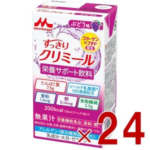 森永乳業 エンジョイ すっきりクリミール ぶどう味 125mL クリミール ぶどう 栄養機能食品 亜鉛 銅 24個