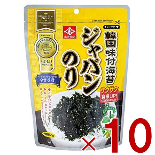 永井海苔 韓国味付 ジャバンのり ジャバン海苔 海苔 韓国のり 韓国海苔 50g 10個セット