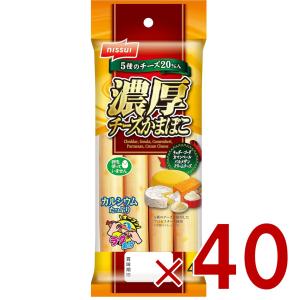 ニッスイ チーズかまぼこ 23g×4本×5袋 かまぼこ ソーセージ おつまみ