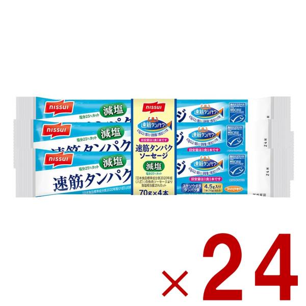 ニッスイ 速筋タンパク ソーセージ 減塩 MSC 日本水産 スケソウダラ タンパク質 速筋 魚肉 ソ...