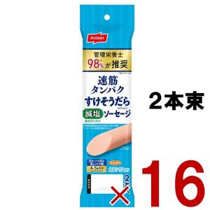 速筋 タンパク すけそうだらソーセージ 日本水産 ニッスイ すけそうだら ソーセージ 魚肉 55g 2本束 16個｜sgline