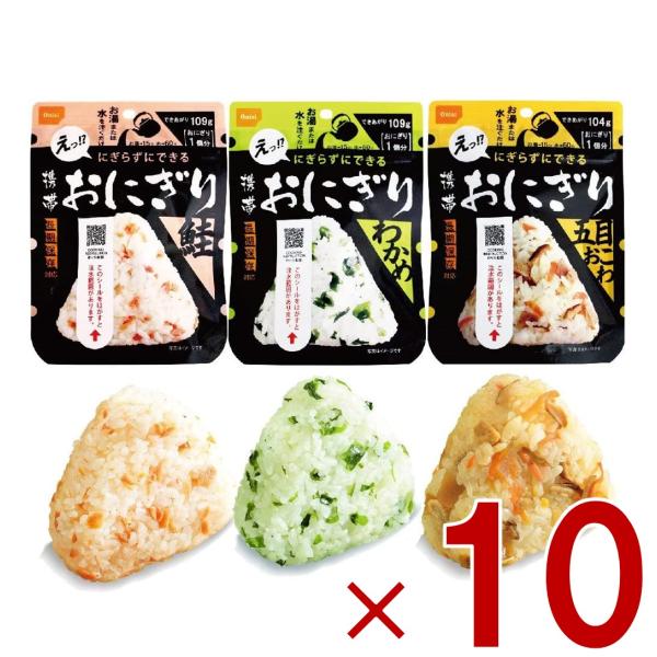 保存食 尾西食品 携帯おにぎり 3種類 わかめ 鮭 五目おこわ 5年 保存 アルファ米 キャンプ バ...