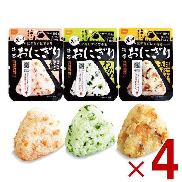 保存食 尾西食品 携帯おにぎり 3種類 わかめ 鮭 五目おこわ 5年 保存 アルファ米 キャンプ バ...