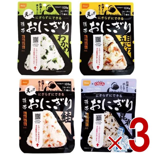 保存食 尾西食品 携帯おにぎり 4種類 わかめ 鮭 五目おこわ 昆布 5年 保存 アルファ米 キャン...
