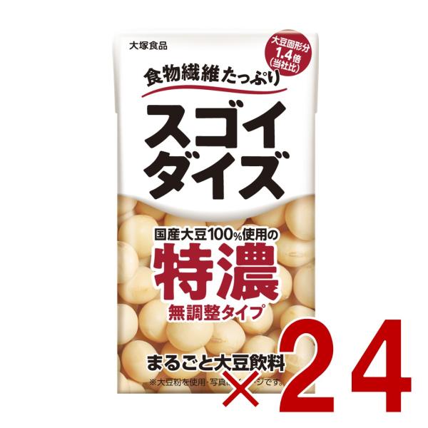 大塚食品 スゴイダイズ 無調整タイプ 特濃 125ml 食物繊維 まるごと大豆飲料 紙パック 24個