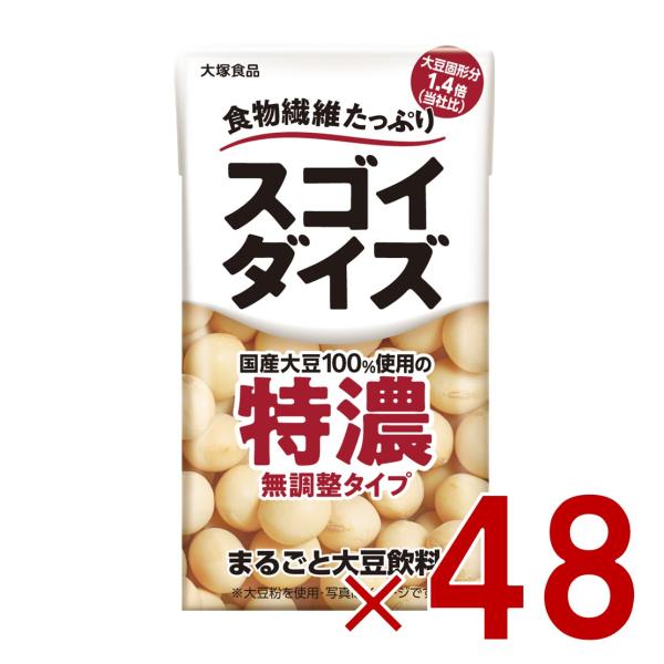 大塚食品 スゴイダイズ 無調整タイプ 特濃 125ml 食物繊維 まるごと大豆飲料 紙パック 48個