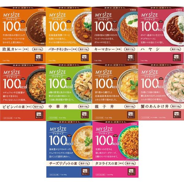 大塚食品 マイサイズ 100kcal 10種 アソート セット カロリーコントロール レトルト カロ...