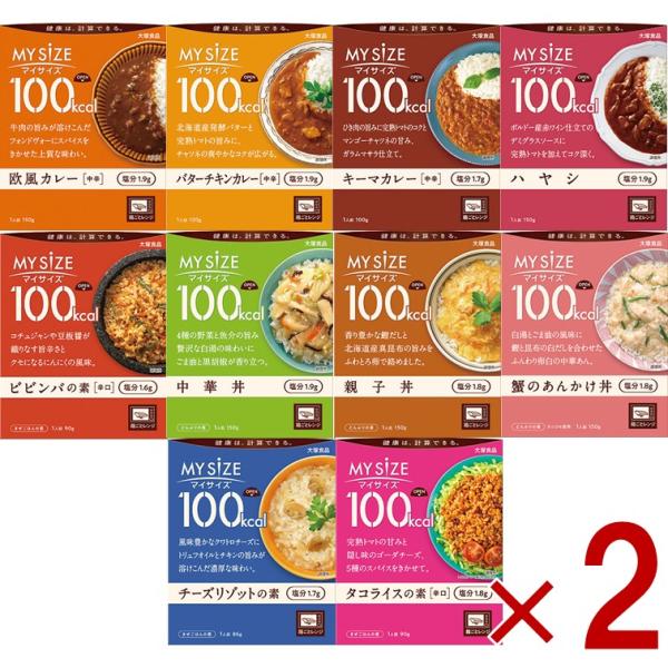 大塚食品 マイサイズ 100kcal 10種 アソート セット カロリーコントロール レトルト カロ...