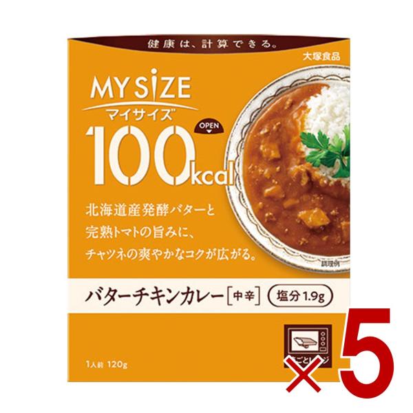 大塚食品 マイサイズ 100kcal バターチキン カロリーコントロール 120g レトルト カロリ...