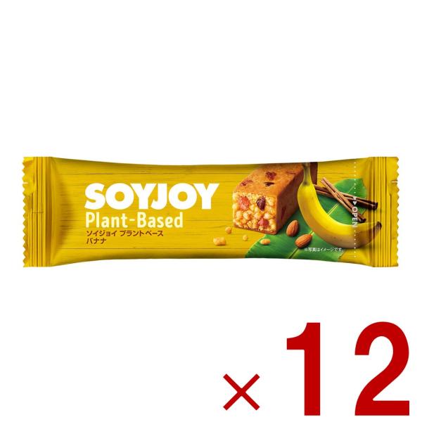 ソイジョイ バナナ プラントベース  ダイエット 美容 健康 おやつ soyjoy 大塚製薬 まとめ...