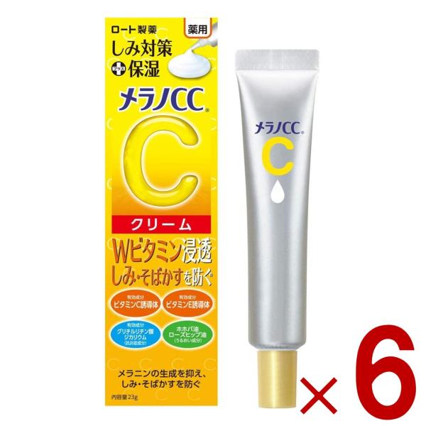 ロート製薬 メラノCC 薬用 しみ対策 保湿クリーム 23g ロート メラノ 保湿 6個