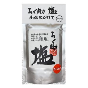 ろく助の塩 ろく助 塩 ガーリック 顆粒 名店 干椎茸 昆布 干帆立貝 ニンニク 150g｜SG Line ヤフー店